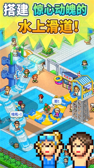 夏日水上樂(lè)園物語(yǔ)