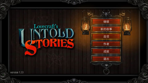 克蘇魯異聞錄中文版