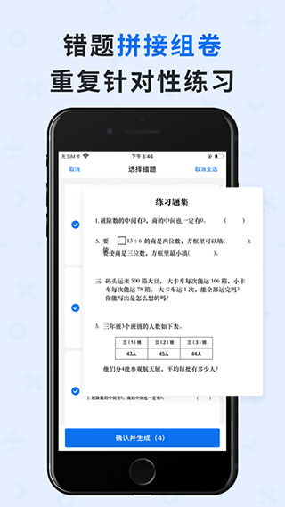 蜜蜂試卷APP