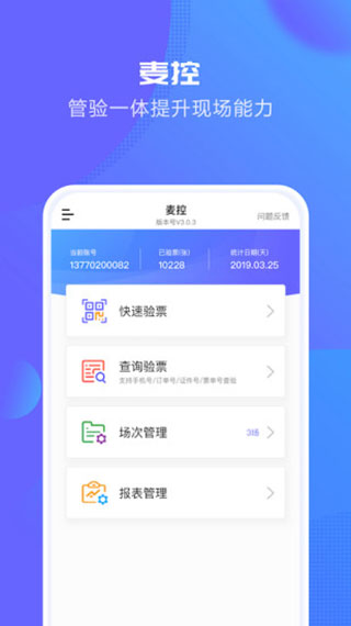 大麥麥控版(票務(wù)檢驗(yàn))