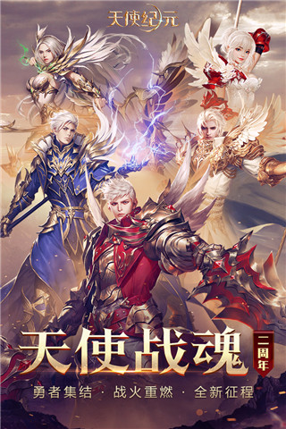 天使紀(jì)元