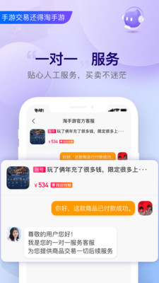 淘手游交易平臺(tái)
