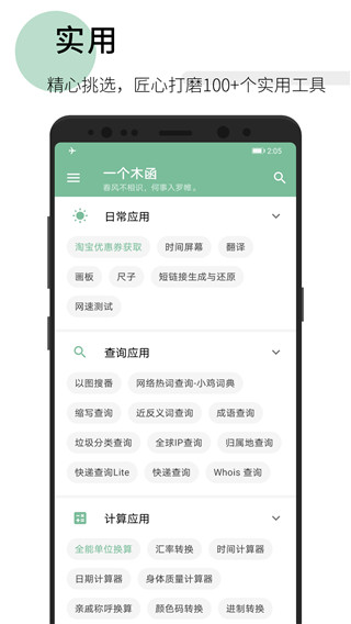 一個(gè)木函APP