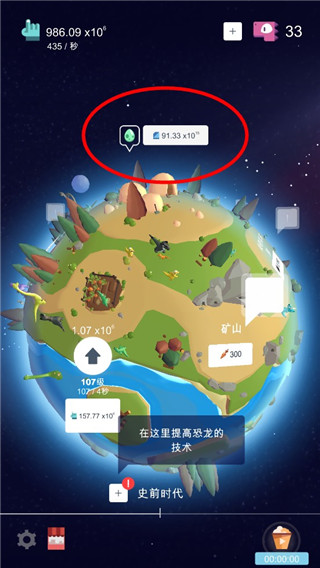 恐龍進(jìn)化史破解版