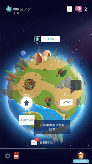 恐龍進(jìn)化史游戲