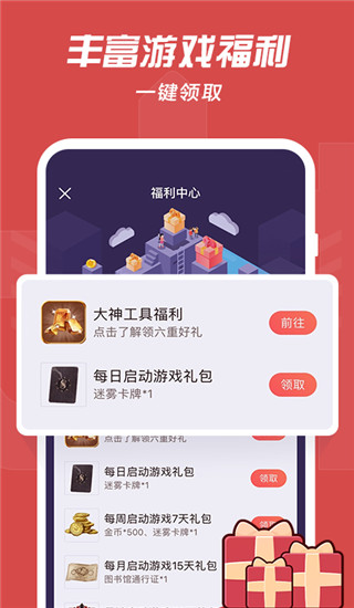 網(wǎng)易大神APP(網(wǎng)易游戲社區(qū))