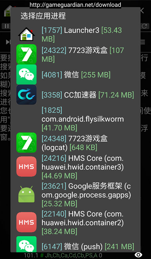 GG游戲修改器免Root版