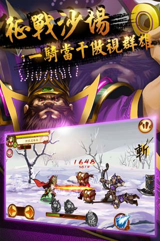 狂斬三國3下載安裝