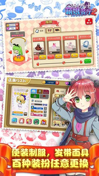 萌娘餐廳2中文版