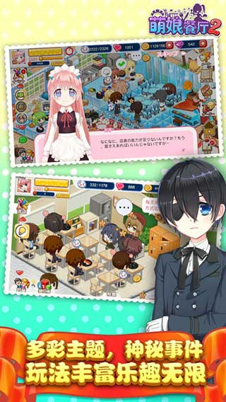 萌娘餐廳2中文版