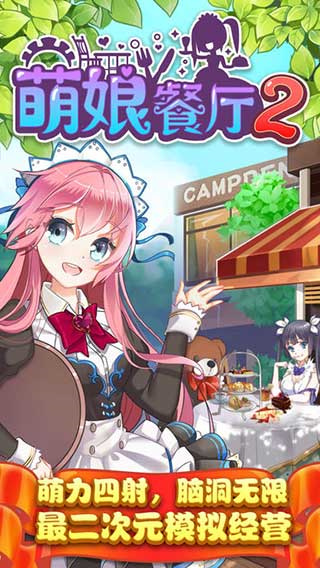 萌娘餐廳2中文版