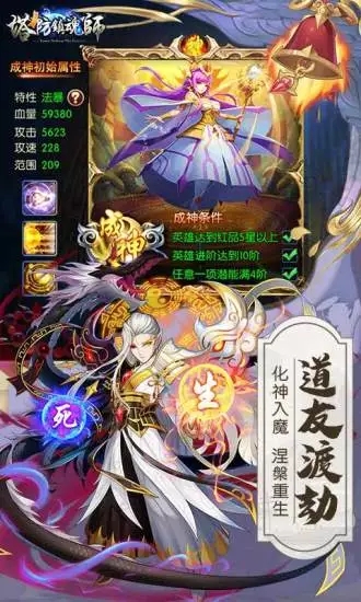 塔防鎮(zhèn)魂師