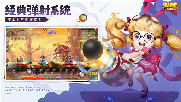 彈彈堂官方手游下載