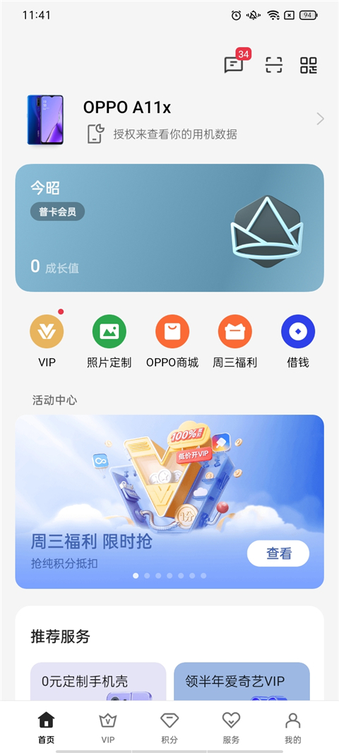 我的OPPO(OPPO社區(qū))