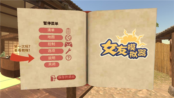 小忍計(jì)劃女友模擬器