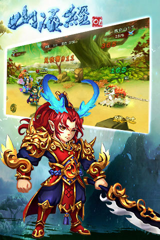 山海經(jīng)OL手游