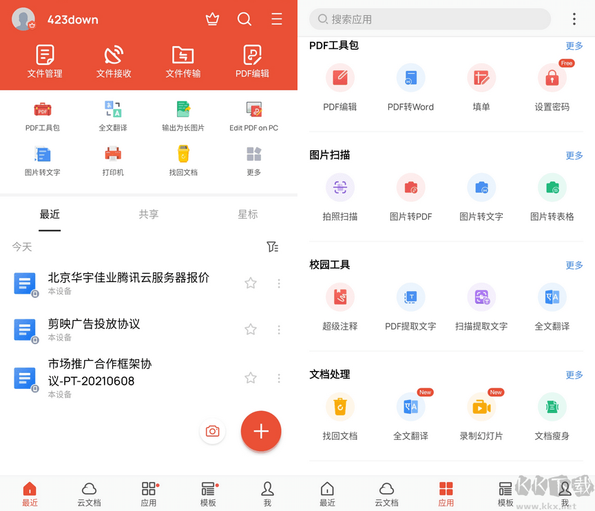 WPS國際版解鎖高級版
