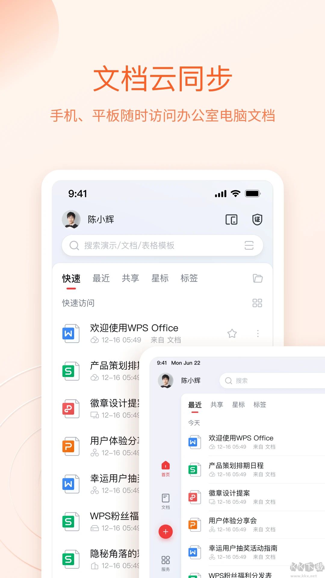 WPS國際版解鎖高級版