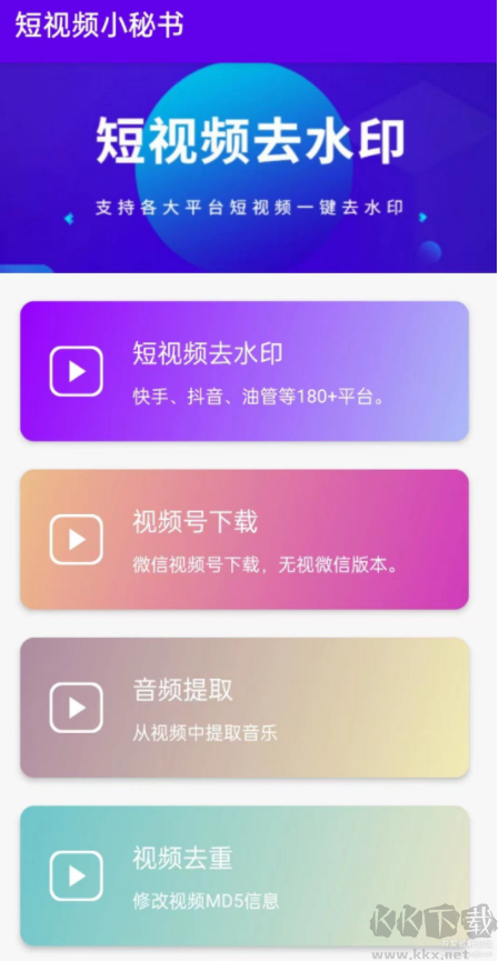 微信視頻號(hào)視頻專業(yè)下載工具