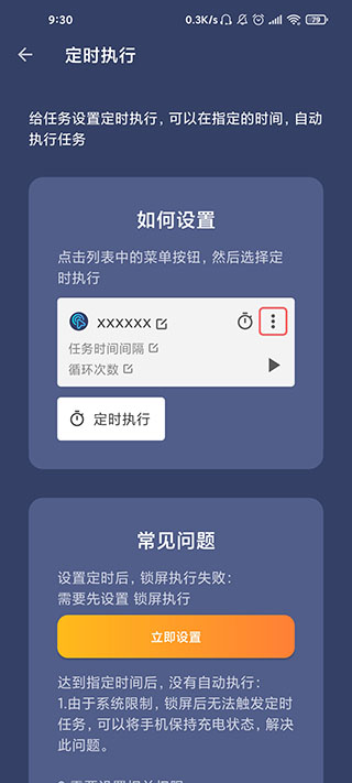 貝利自動(dòng)點(diǎn)擊器如何使用