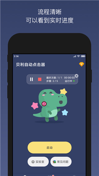 貝利自動(dòng)點(diǎn)擊器APP