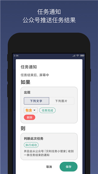 貝利自動(dòng)點(diǎn)擊器APP