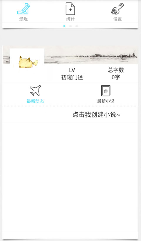碼字精靈APP