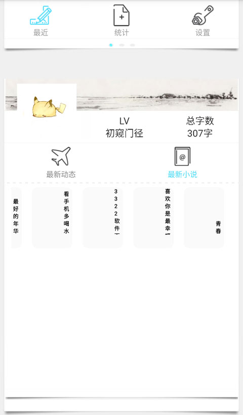 碼字精靈APP