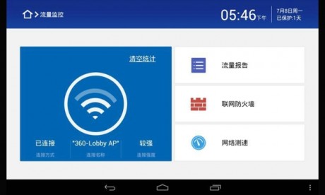 360手機衛(wèi)士極速版