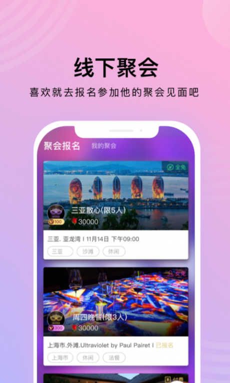 推推俠APP