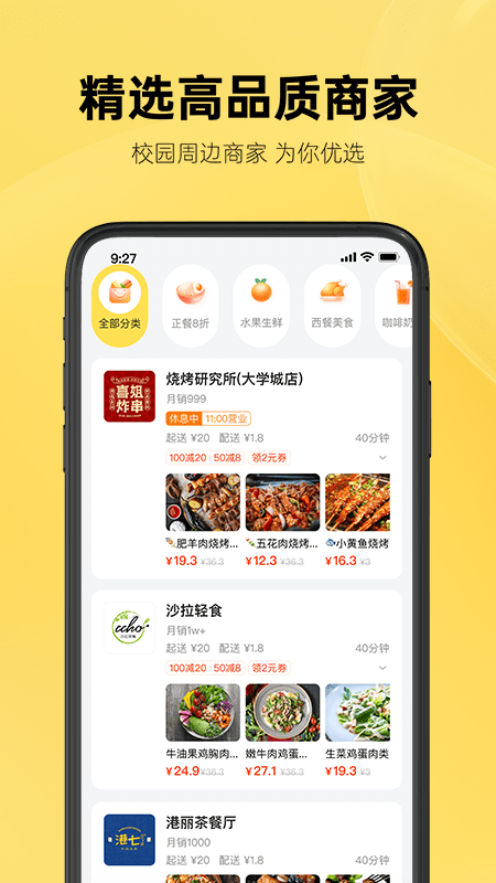 這位同學(校園外賣)