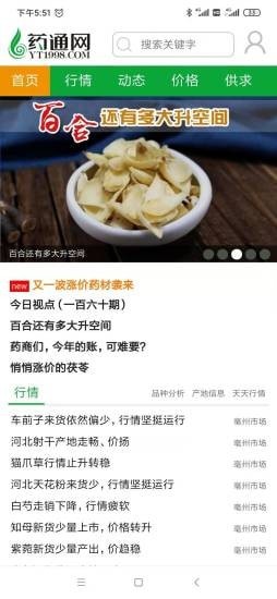 藥通網(wǎng)APP(中藥材行情)