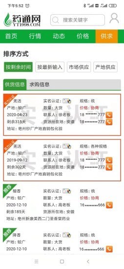 藥通網(wǎng)APP(中藥材行情)