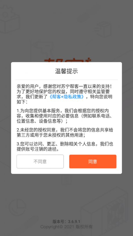 蘇寧幫客接單平臺