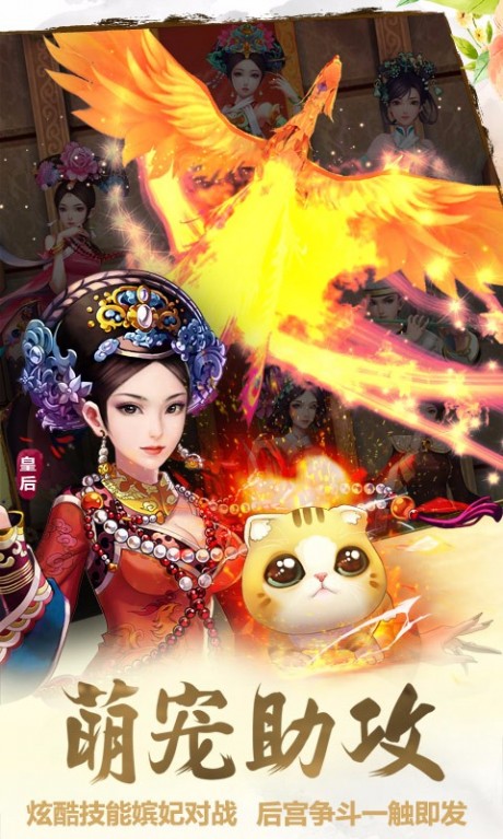 后宮甄嬛傳手游