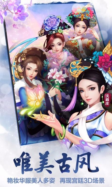 后宮甄嬛傳手游