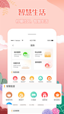 檸檬社區(qū)業(yè)主端