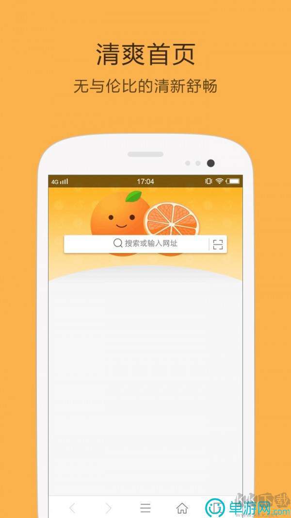 桔子瀏覽器最新版