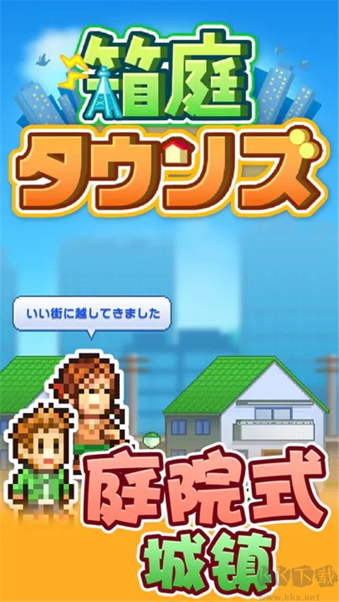 箱庭都市中文版