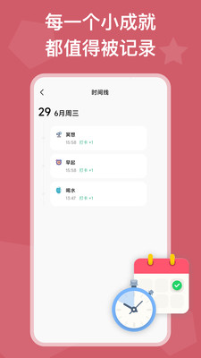 自律鎖機APP