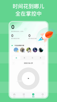 自律鎖機APP