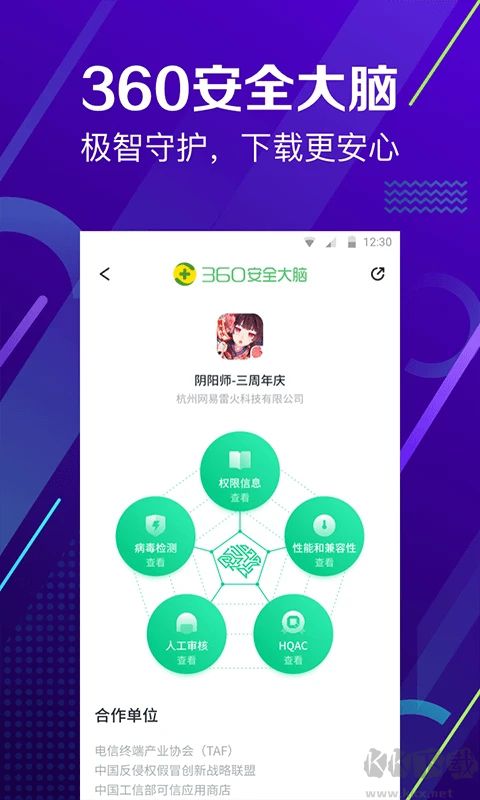 360手機(jī)助手最新版2023