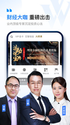 華爾街見(jiàn)聞APP