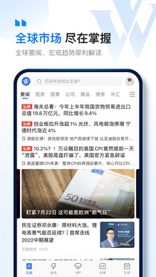 華爾街見(jiàn)聞APP