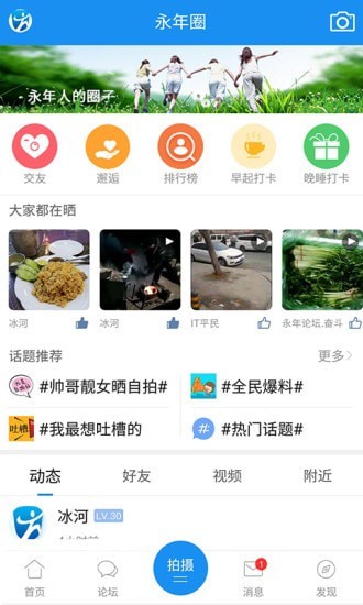 永年論壇APP