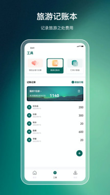 旅游規(guī)劃APP