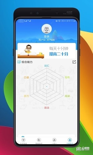 天天英語(yǔ)APP