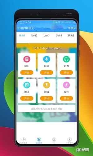 天天英語(yǔ)APP