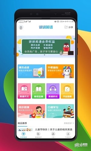 天天英語(yǔ)APP