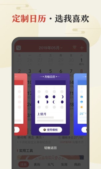 中華萬(wàn)年歷破解版